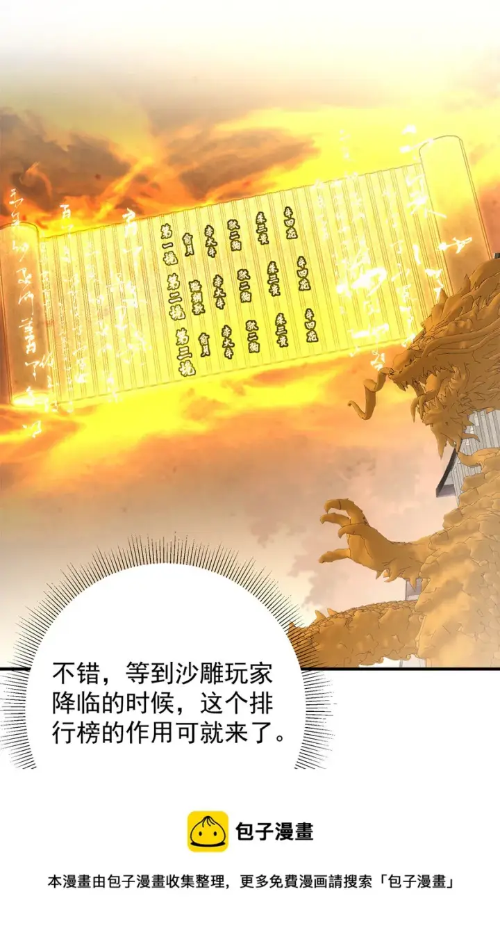 《掌门低调点》096 本命神通图29