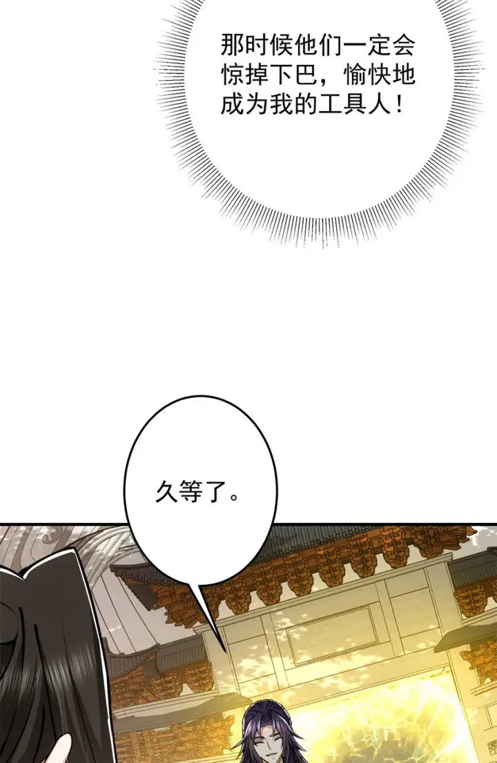 《掌门低调点》096 本命神通图31