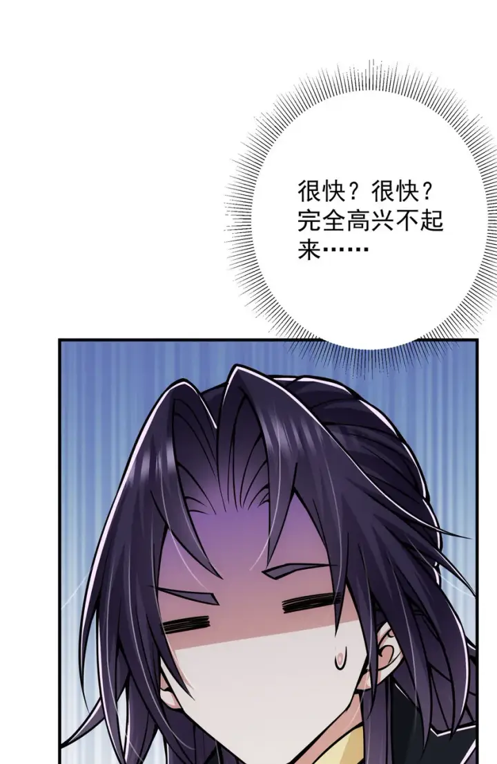 《掌门低调点》096 本命神通图34