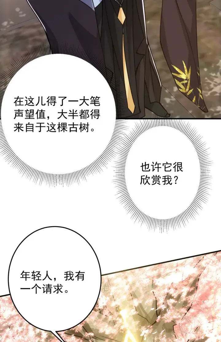 《掌门低调点》096 本命神通图38
