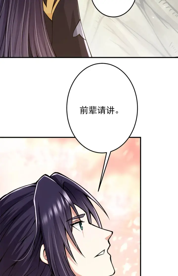 《掌门低调点》096 本命神通图40