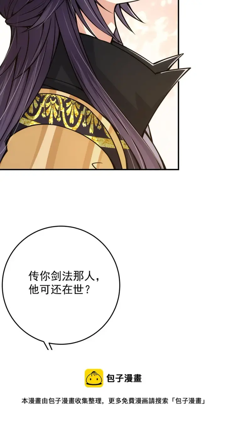 《掌门低调点》096 本命神通图41