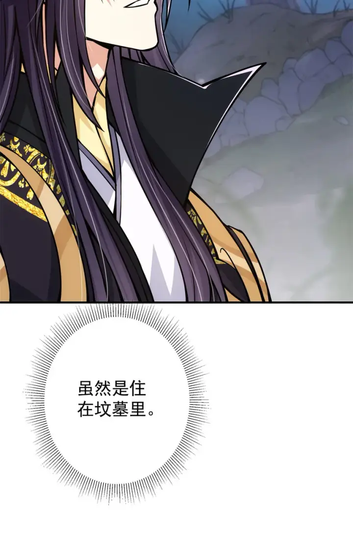 《掌门低调点》096 本命神通图44
