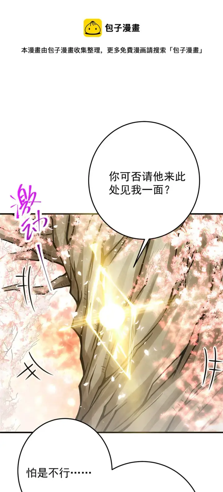 《掌门低调点》096 本命神通图45