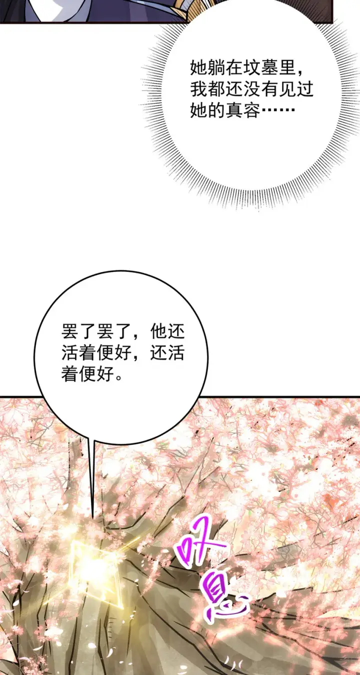 《掌门低调点》096 本命神通图47