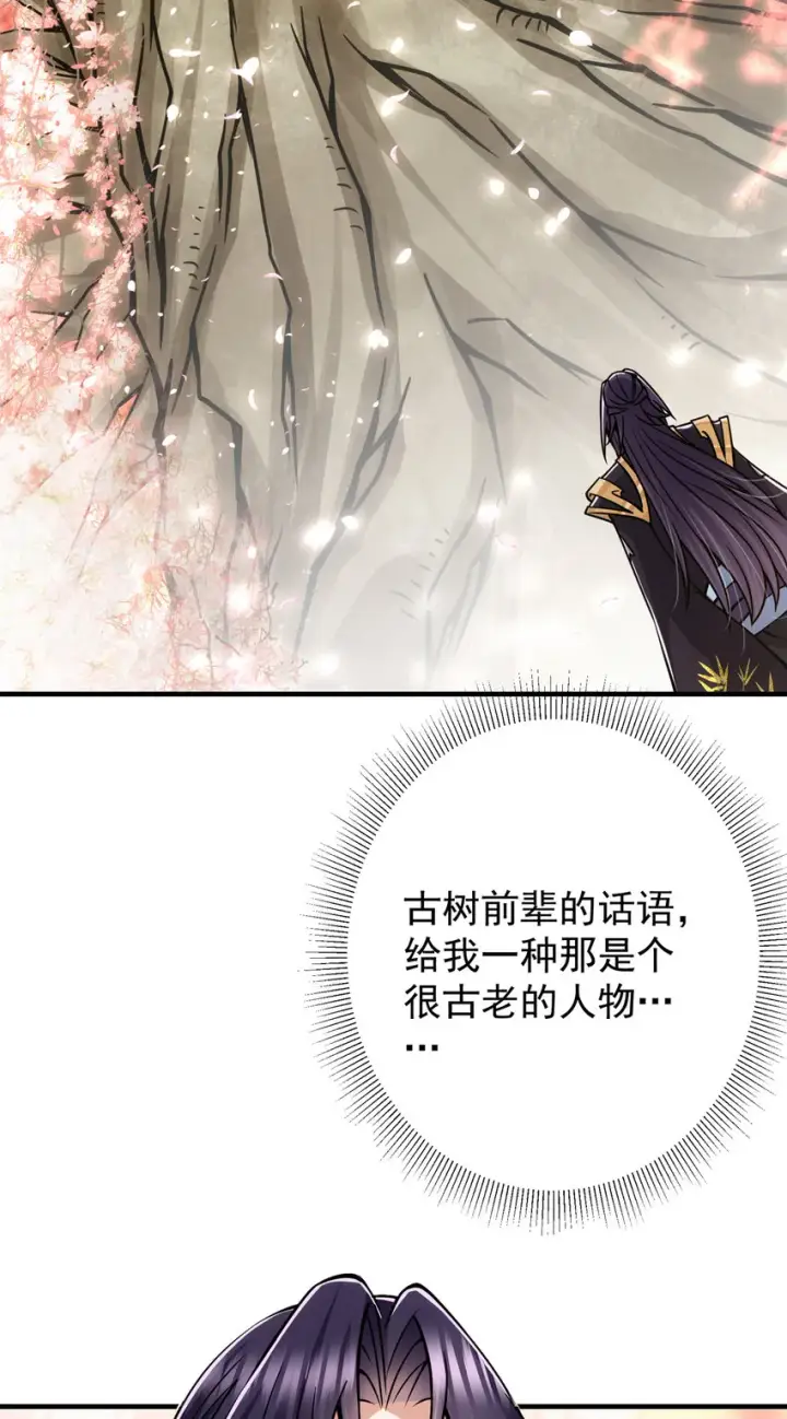 《掌门低调点》096 本命神通图48
