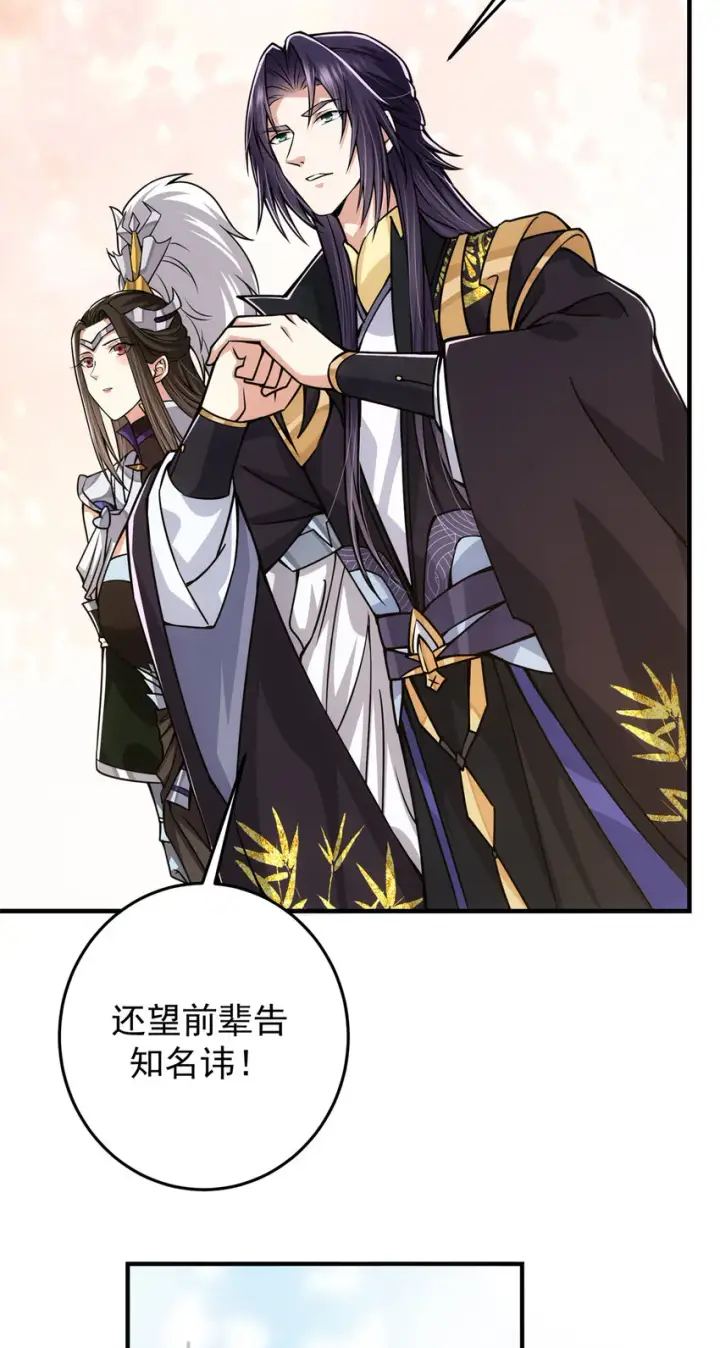 《掌门低调点》096 本命神通图50