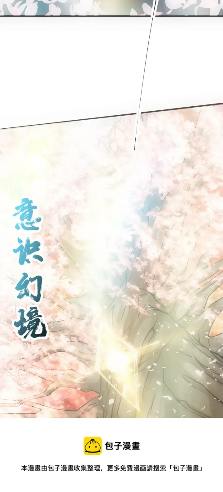 《掌门低调点》096 本命神通图53