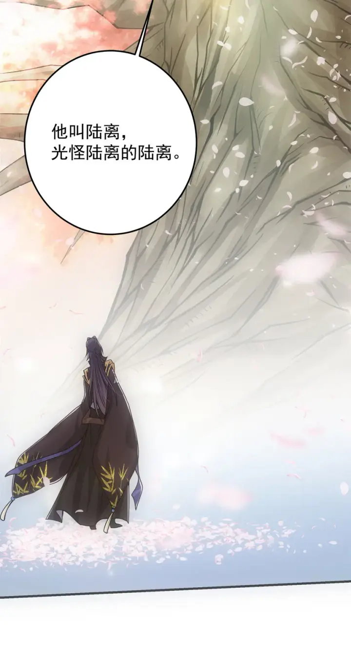 《掌门低调点》096 本命神通图54