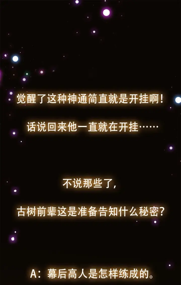 《掌门低调点》096 本命神通图55