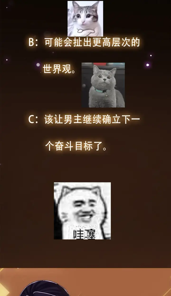 《掌门低调点》096 本命神通图56