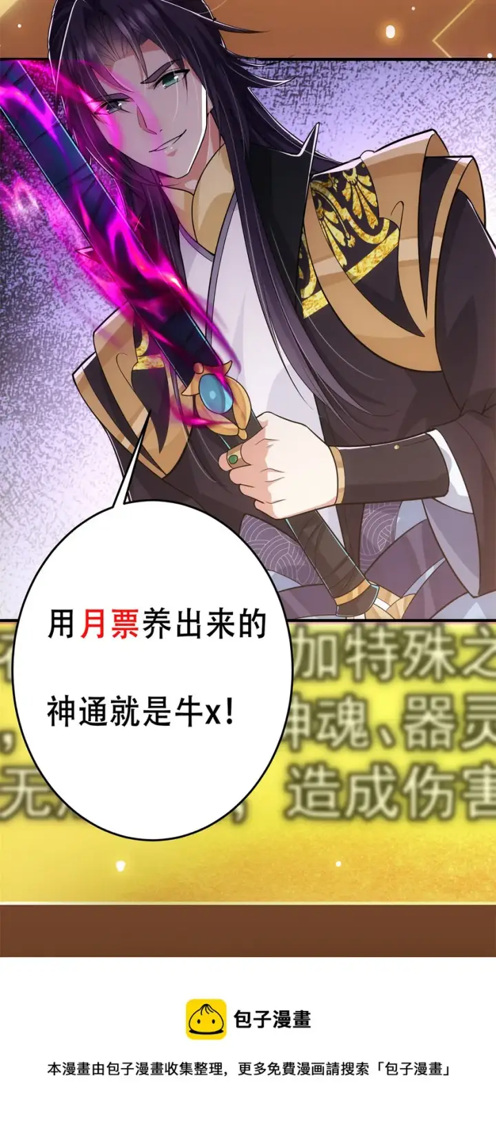 《掌门低调点》096 本命神通图57