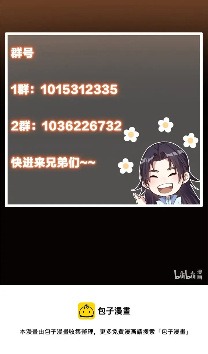 《掌门低调点》096 本命神通图58