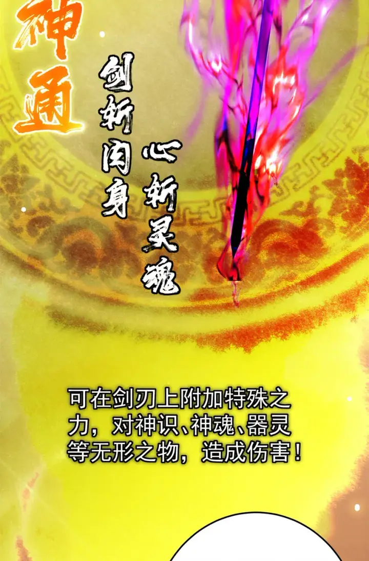 《掌门低调点》096 本命神通图7