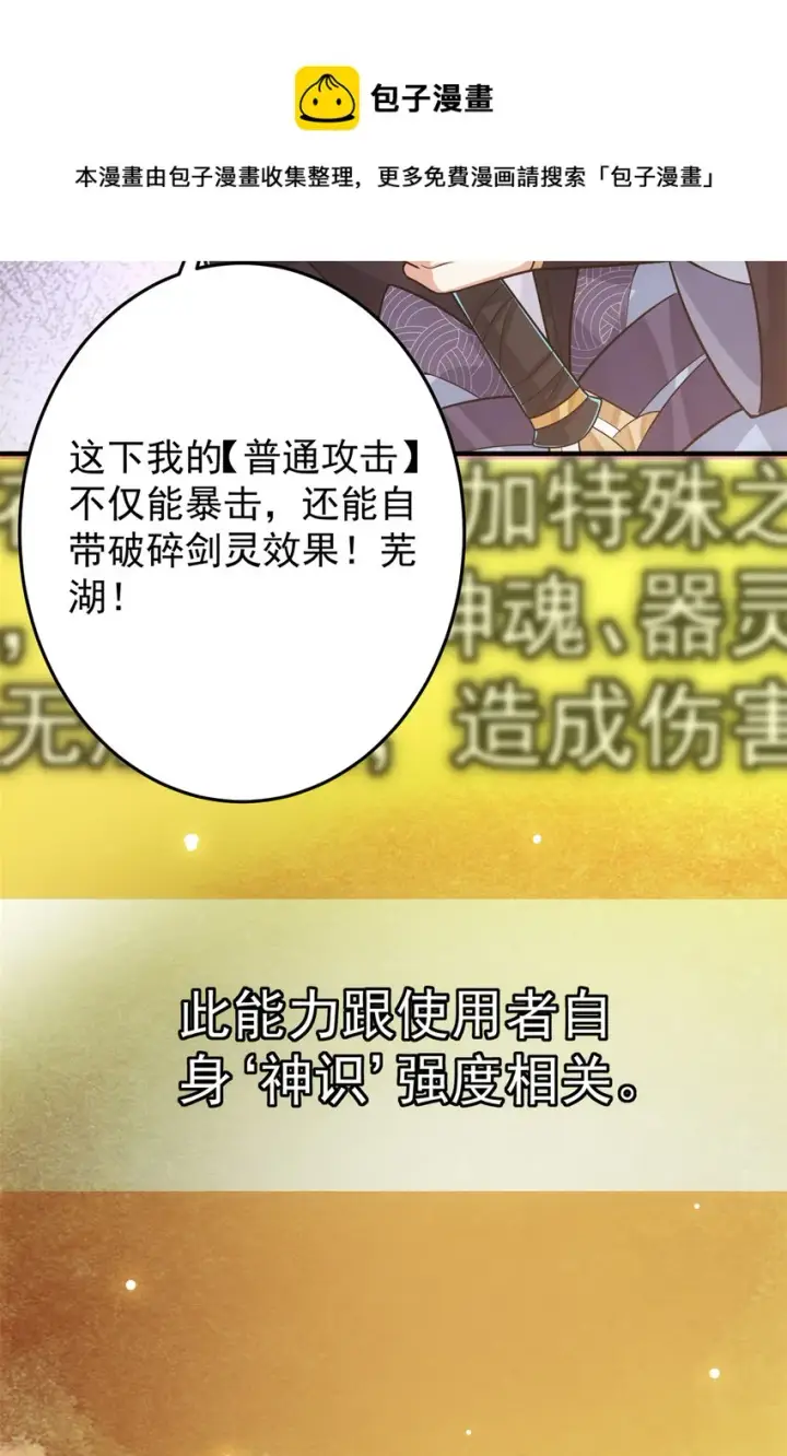 《掌门低调点》096 本命神通图9