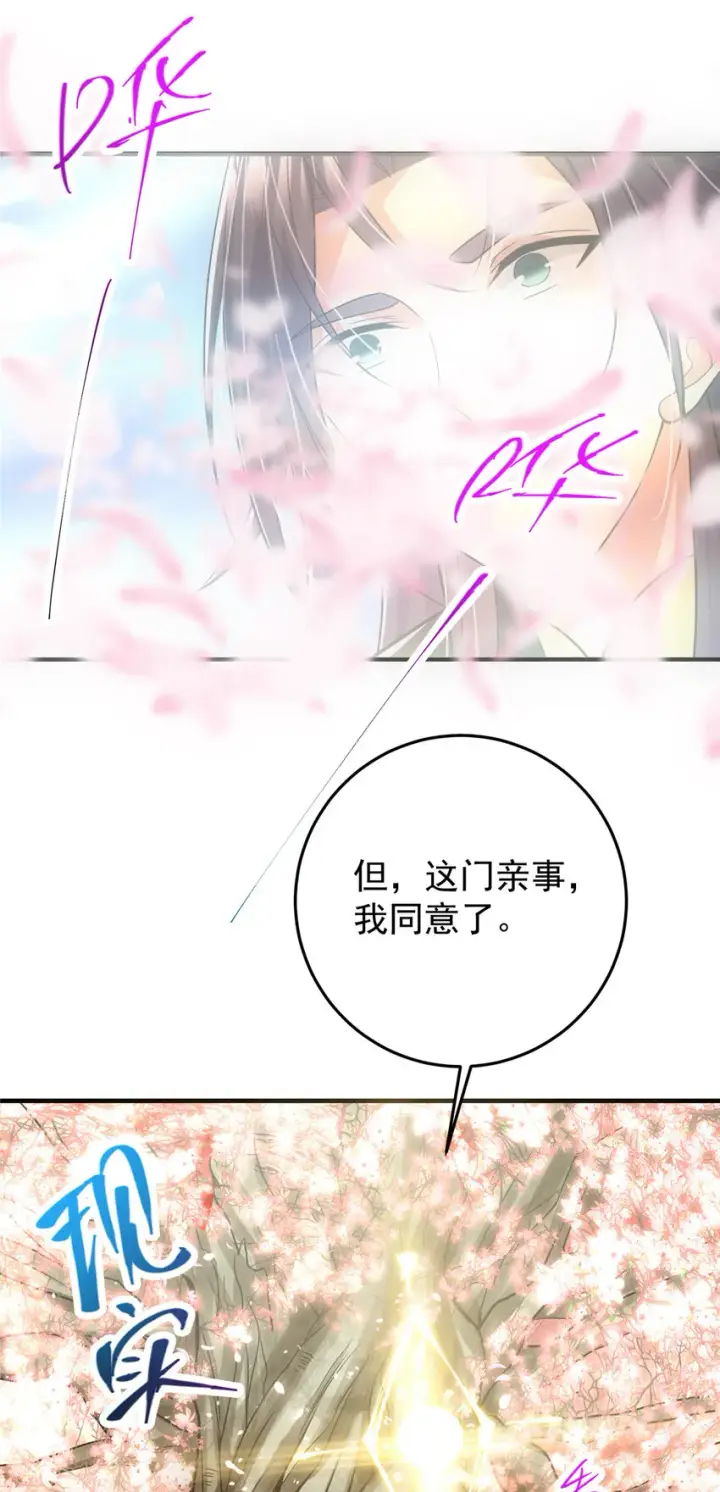 《掌门低调点》097 我同意这门婚事图11