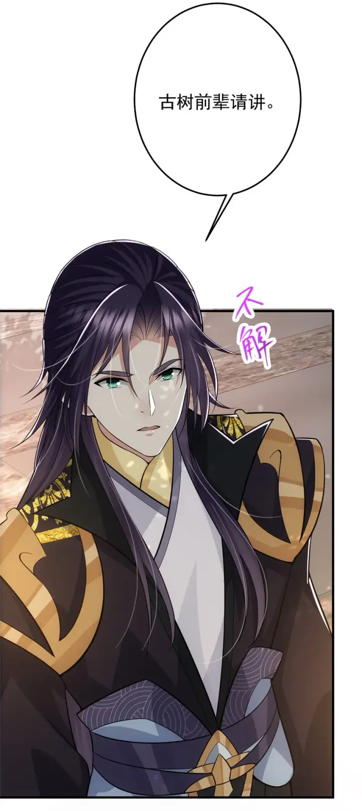 《掌门低调点》097 我同意这门婚事图14
