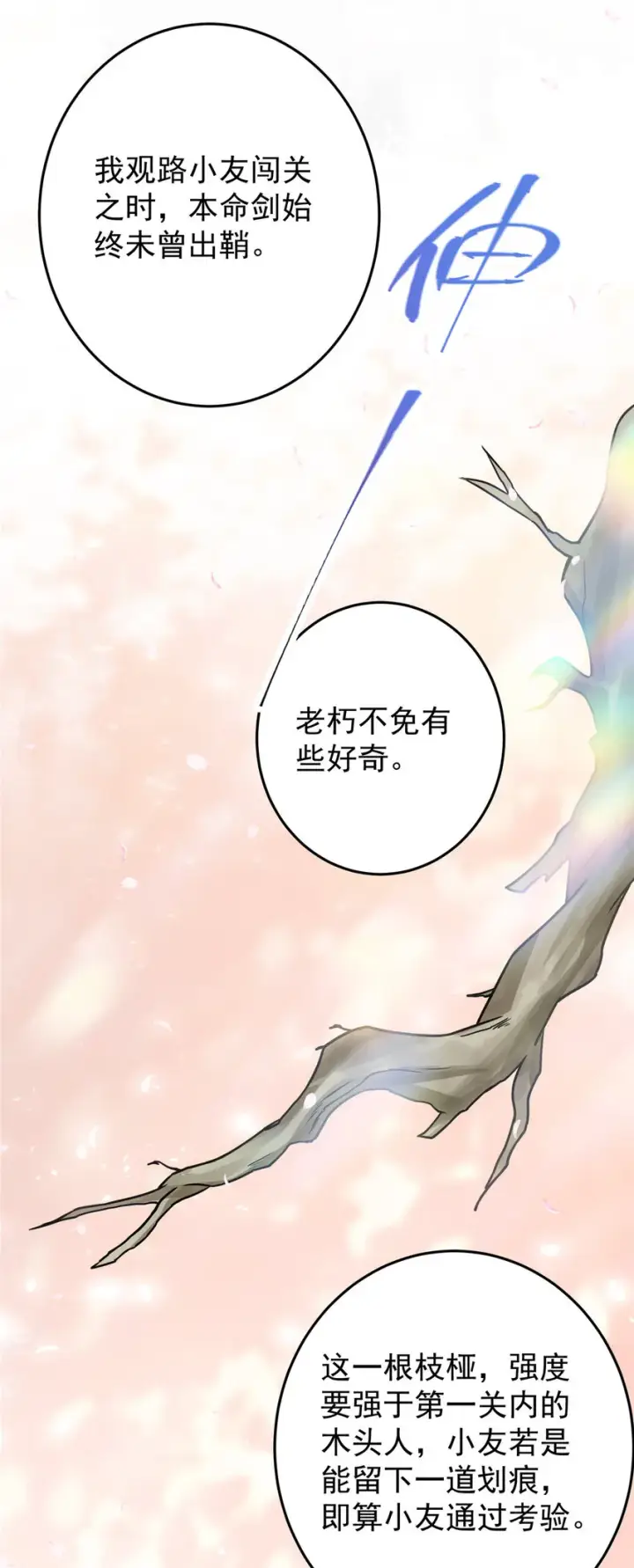 《掌门低调点》097 我同意这门婚事图15