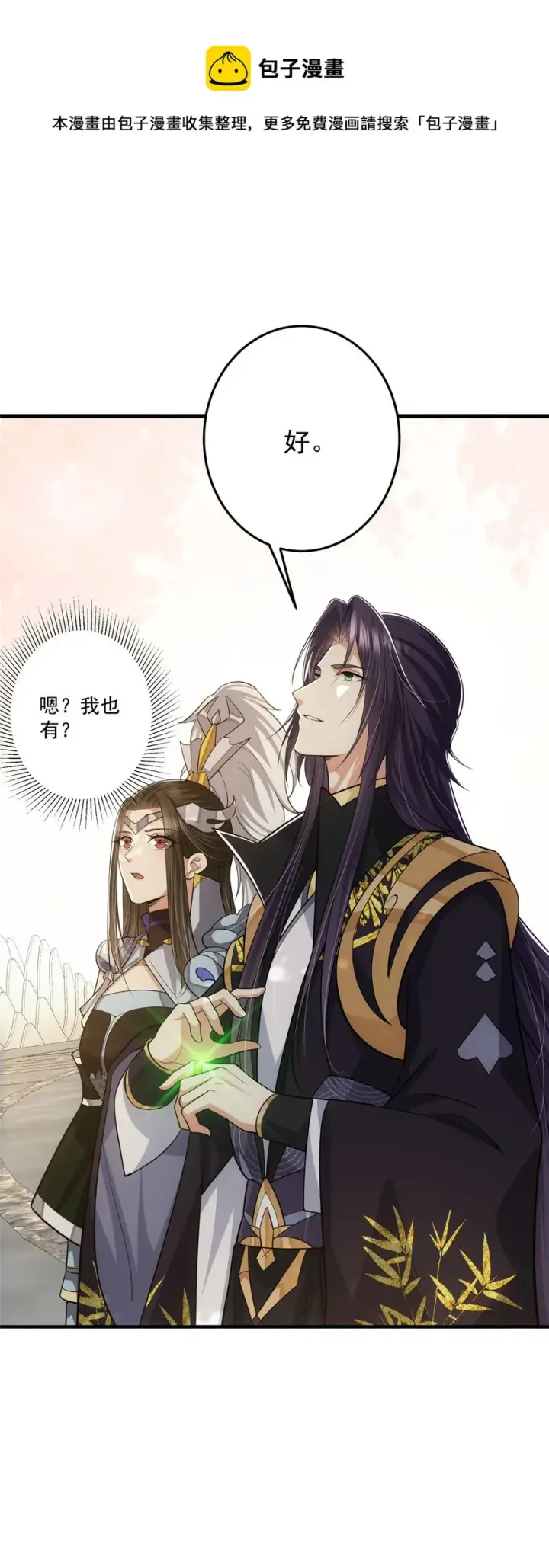 《掌门低调点》097 我同意这门婚事图17