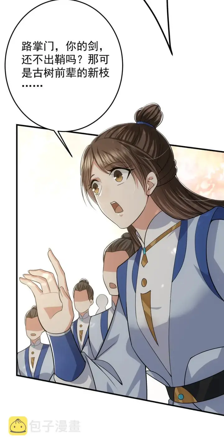 《掌门低调点》097 我同意这门婚事图19