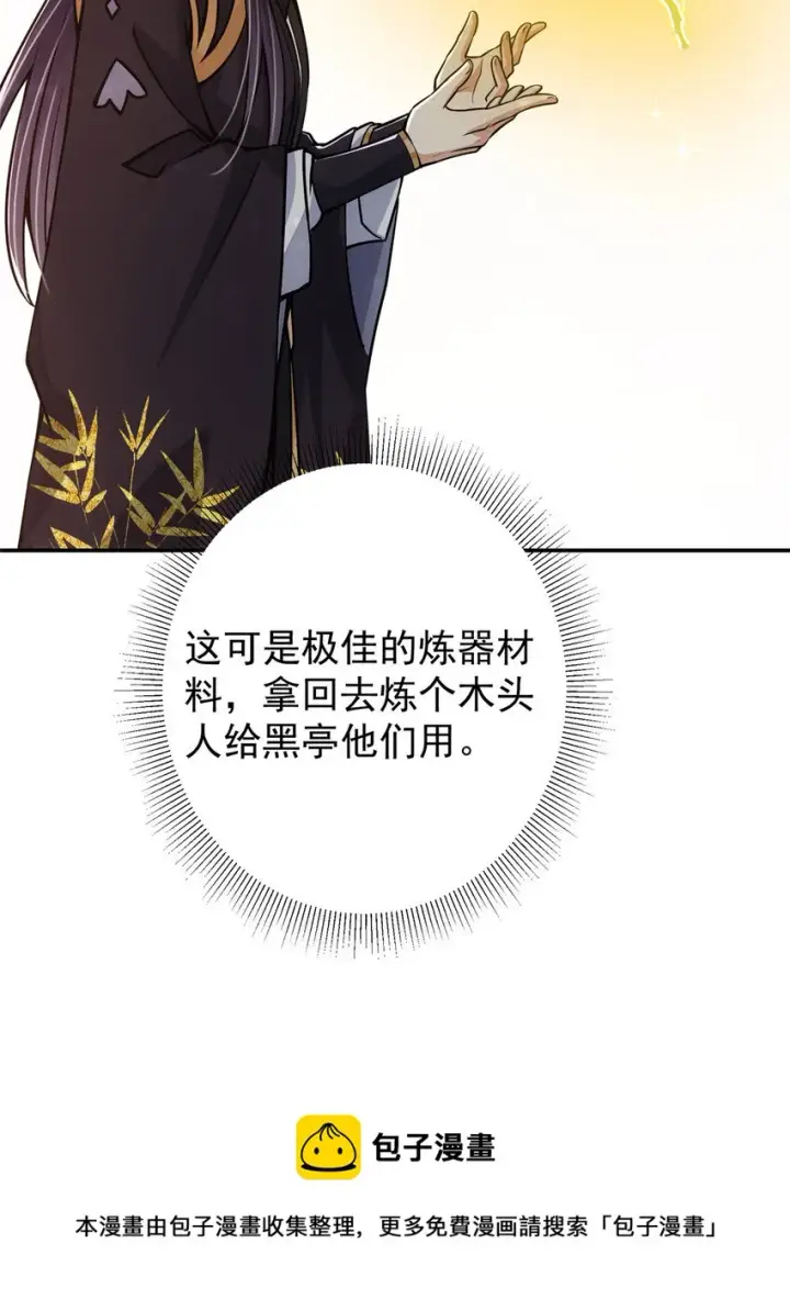《掌门低调点》097 我同意这门婚事图37