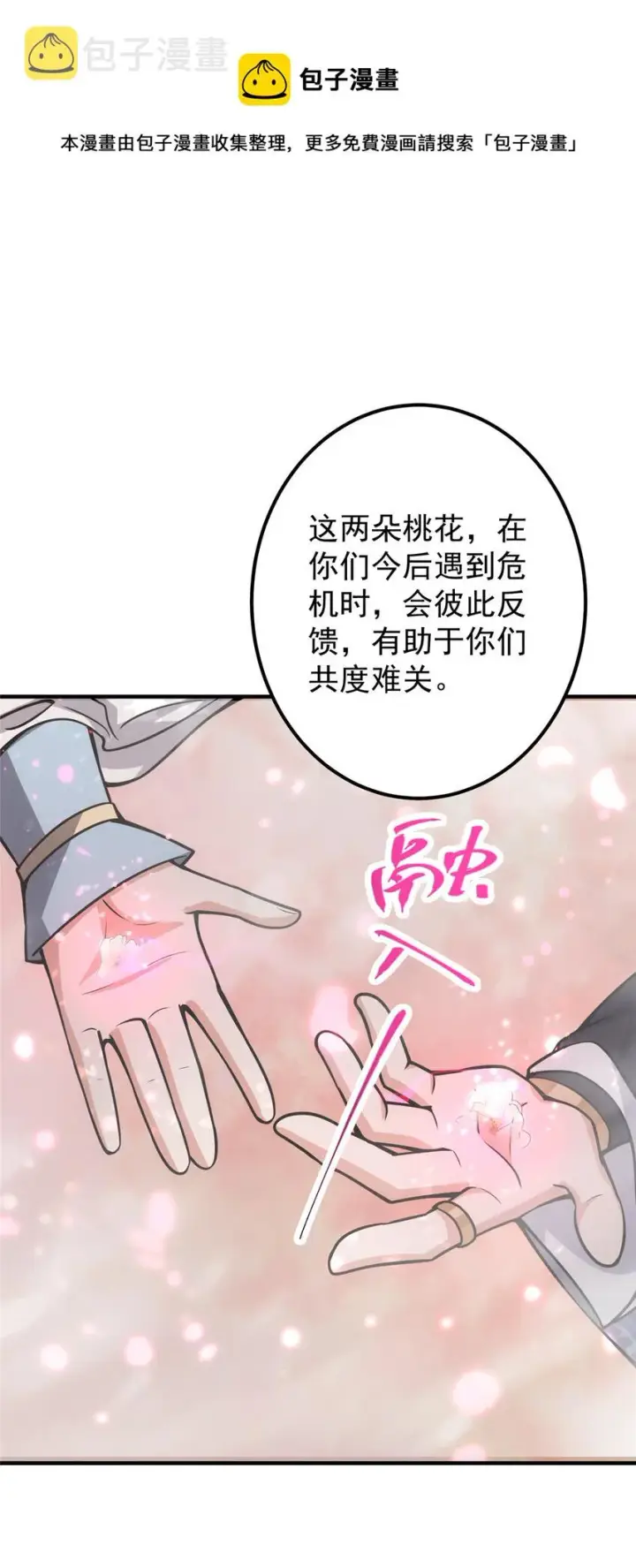 《掌门低调点》097 我同意这门婚事图41