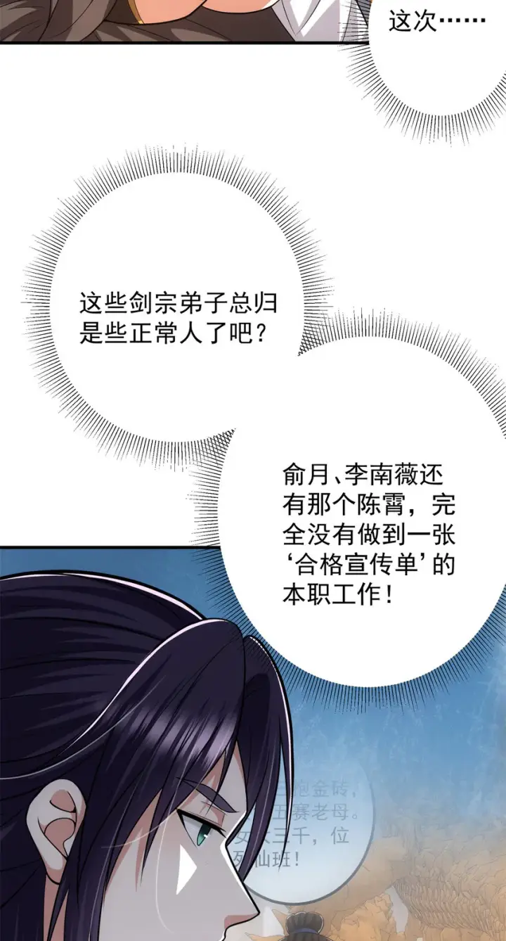《掌门低调点》098 情为何物图14