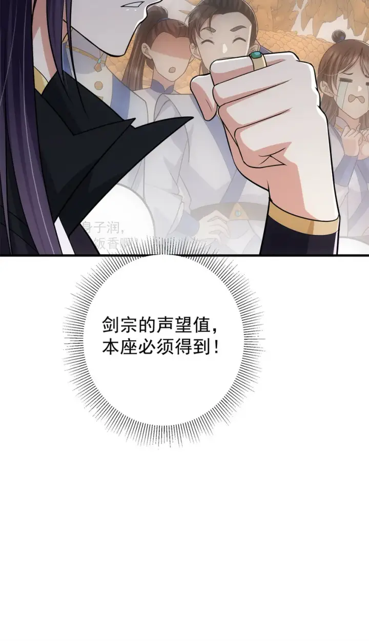 《掌门低调点》098 情为何物图15
