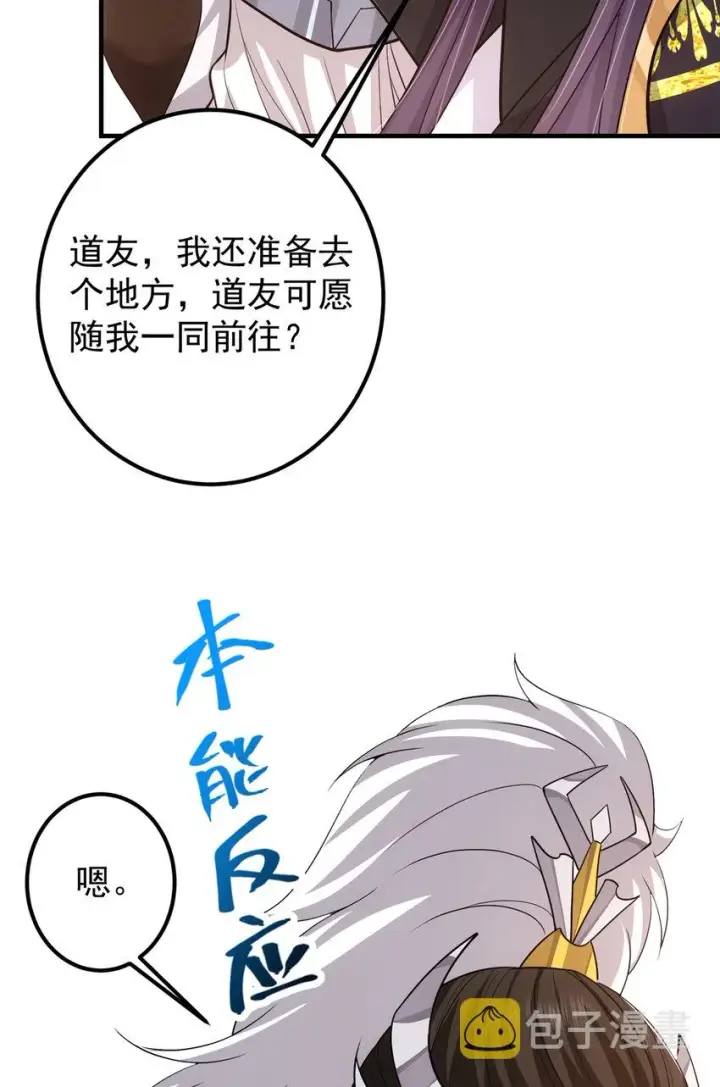 《掌门低调点》098 情为何物图18