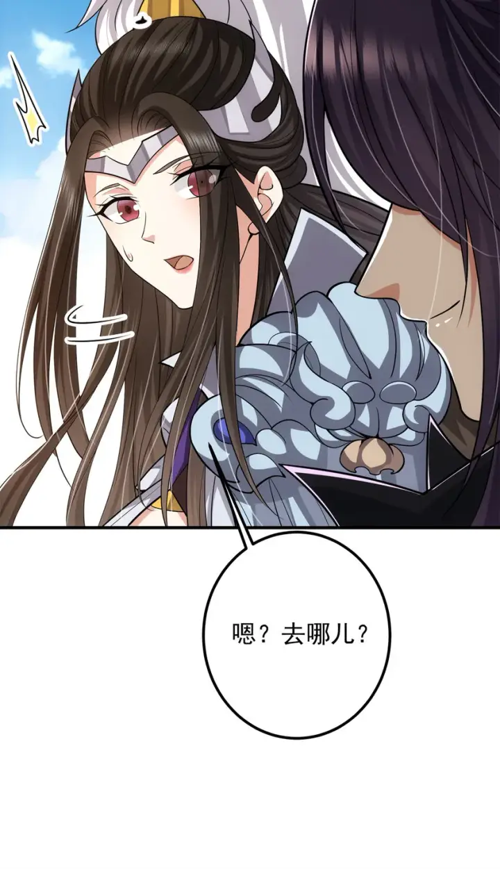 《掌门低调点》098 情为何物图20
