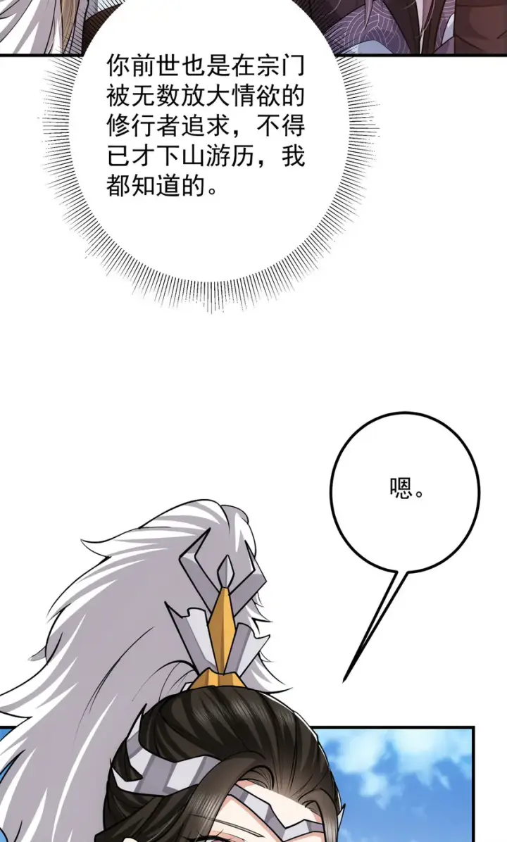 《掌门低调点》098 情为何物图22