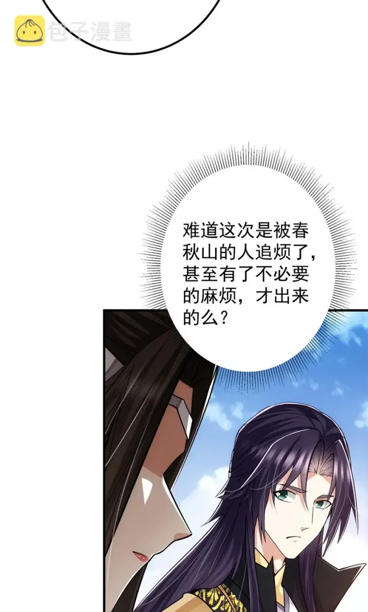 《掌门低调点》098 情为何物图24