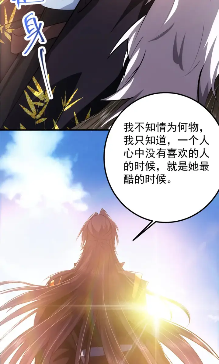 《掌门低调点》098 情为何物图26