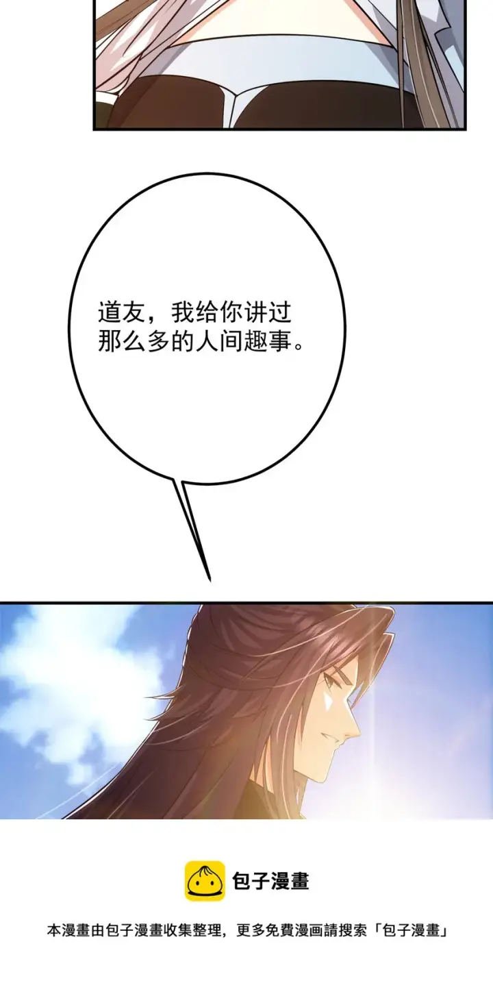 《掌门低调点》098 情为何物图29