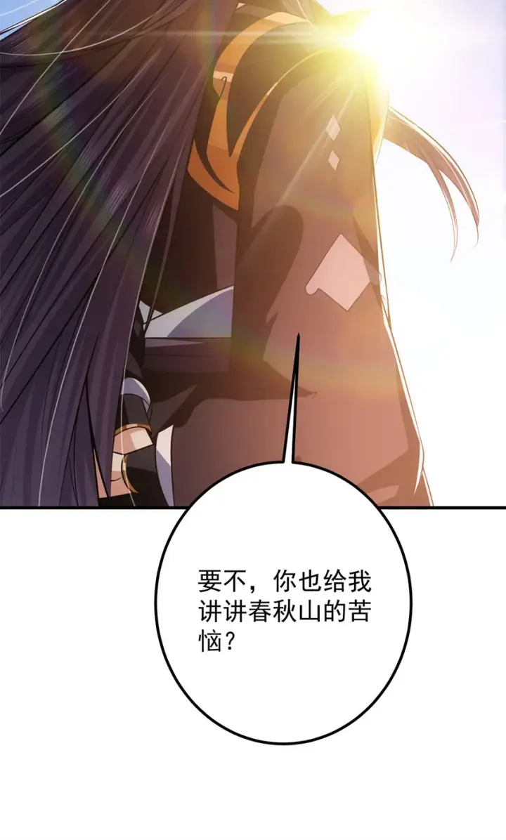 《掌门低调点》098 情为何物图30