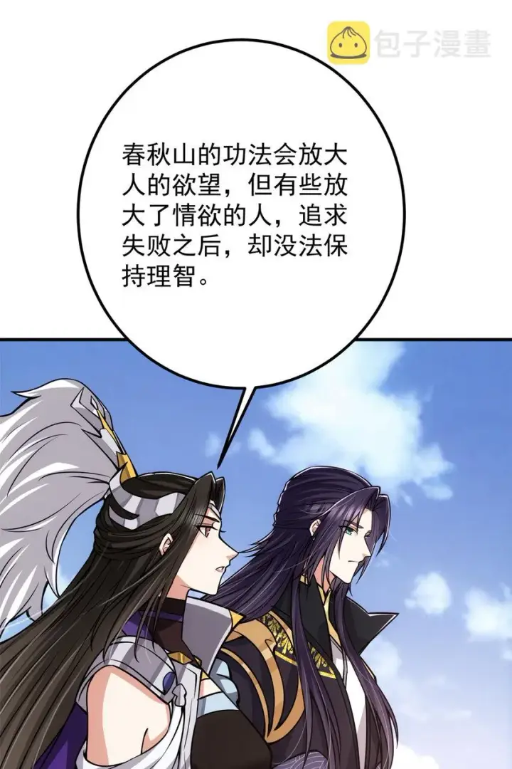 《掌门低调点》098 情为何物图32