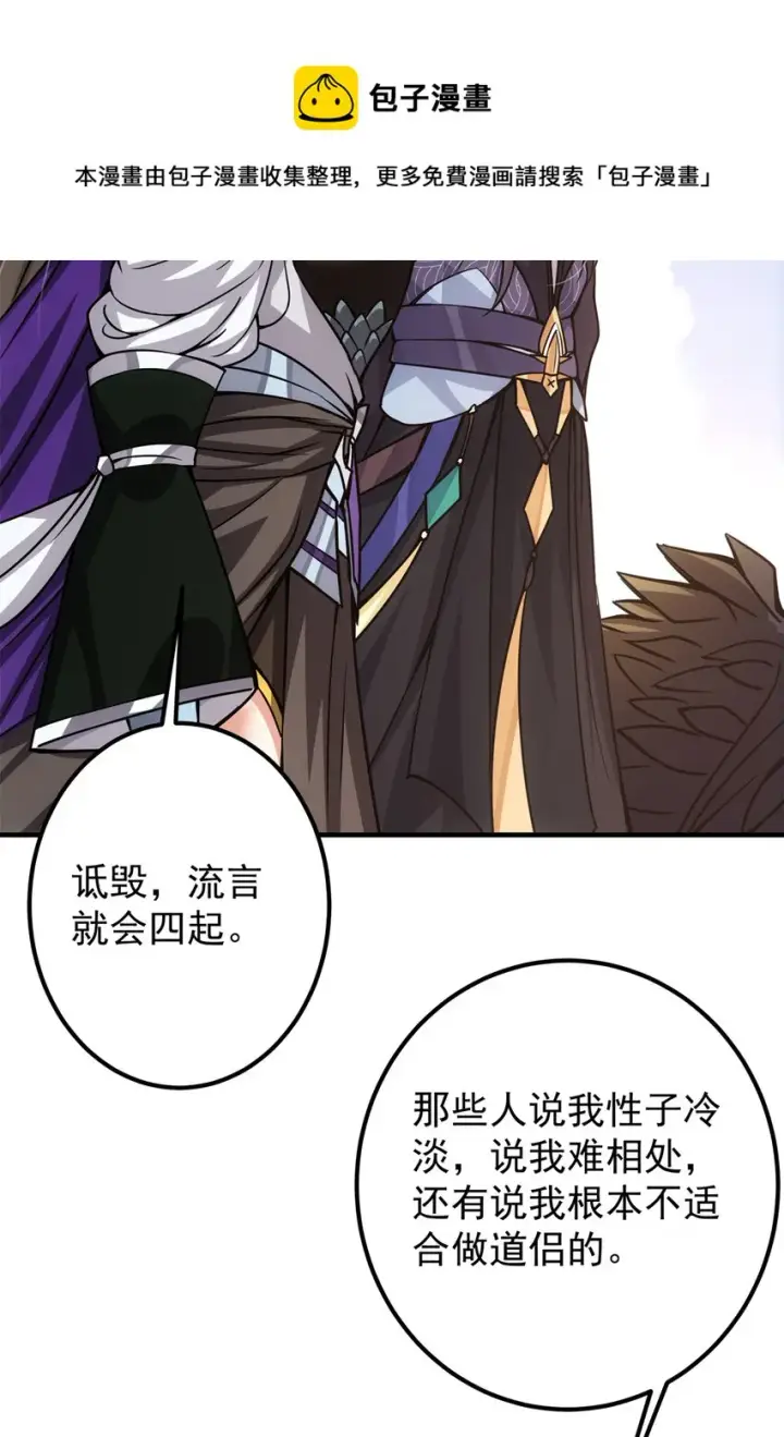 《掌门低调点》098 情为何物图33