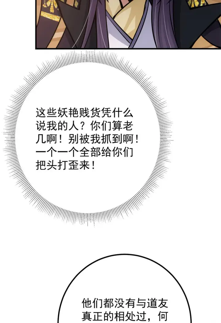 《掌门低调点》098 情为何物图36