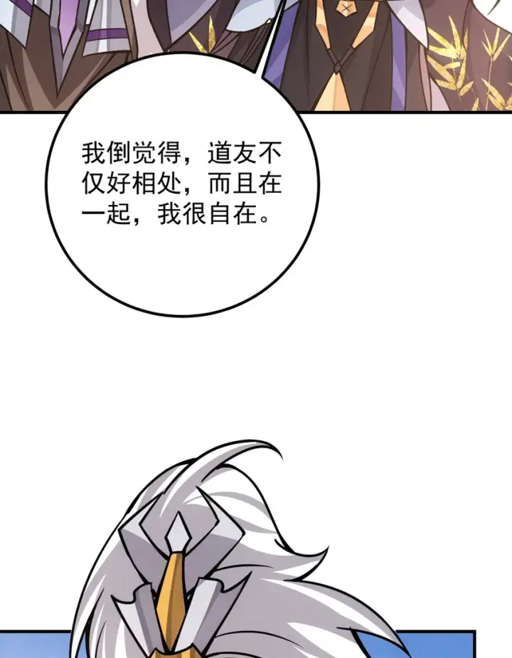 《掌门低调点》098 情为何物图38