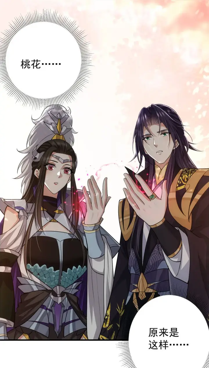 《掌门低调点》098 情为何物图4