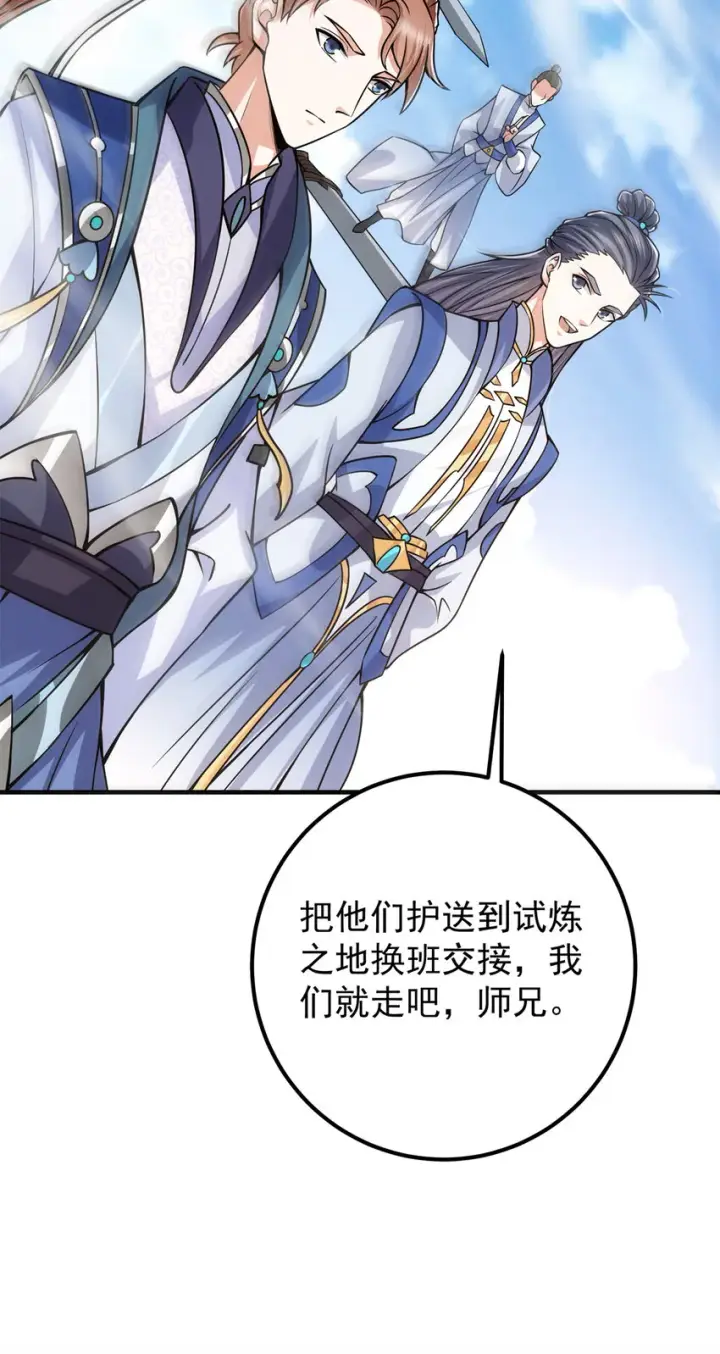 《掌门低调点》098 情为何物图46
