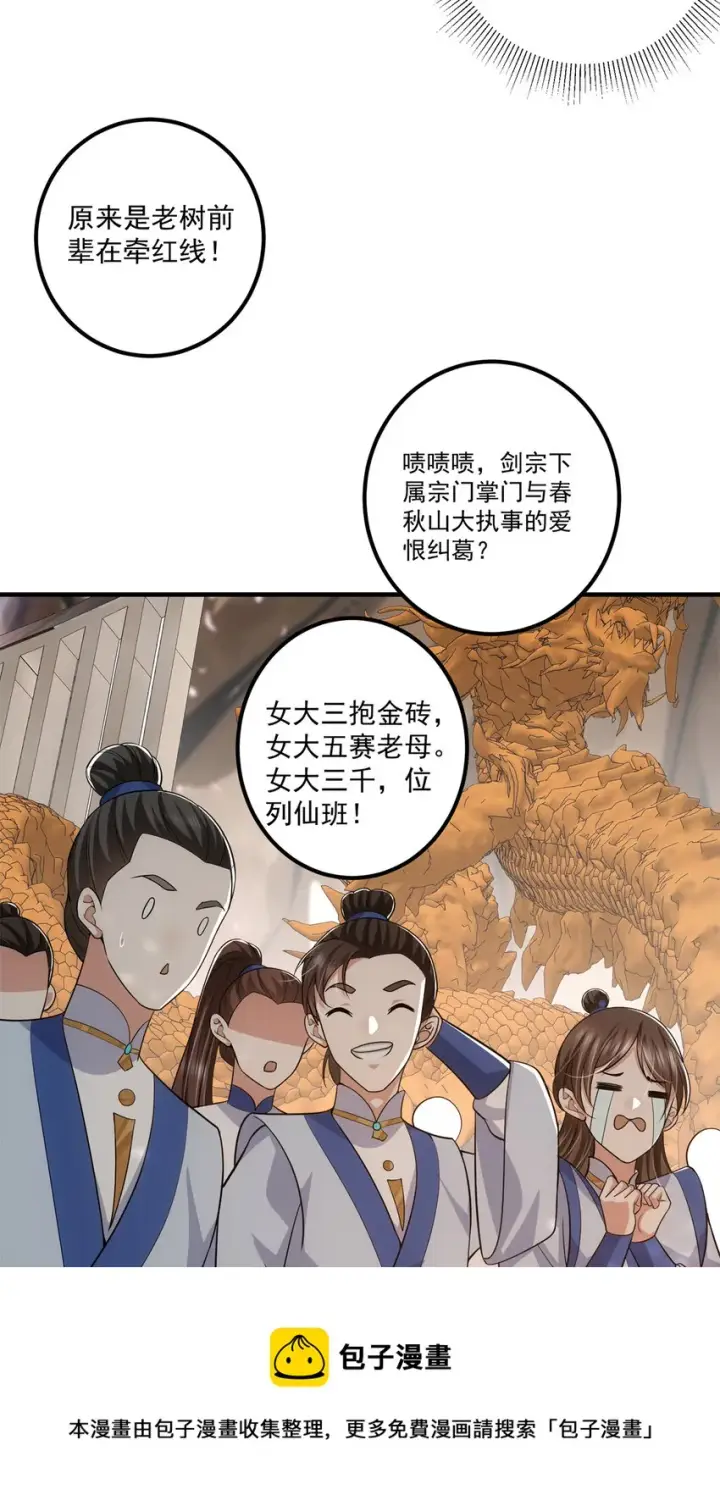 《掌门低调点》098 情为何物图5