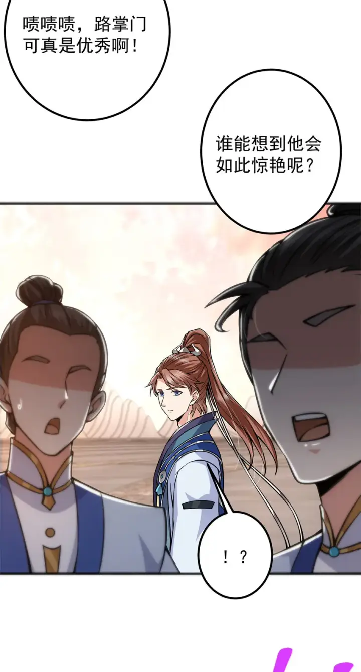 《掌门低调点》098 情为何物图50