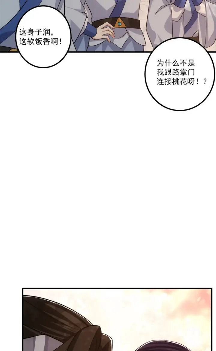 《掌门低调点》098 情为何物图6