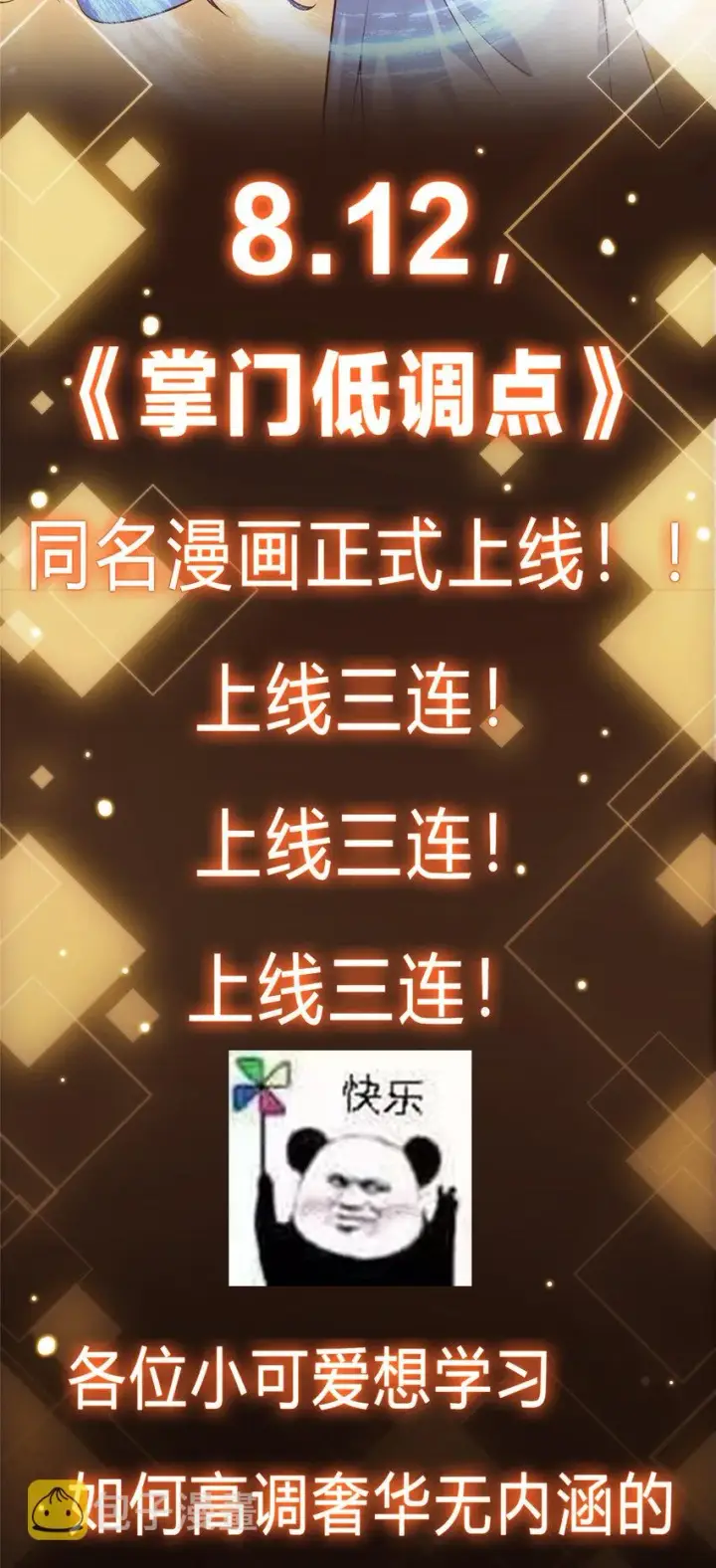 《掌门低调点》预告图16