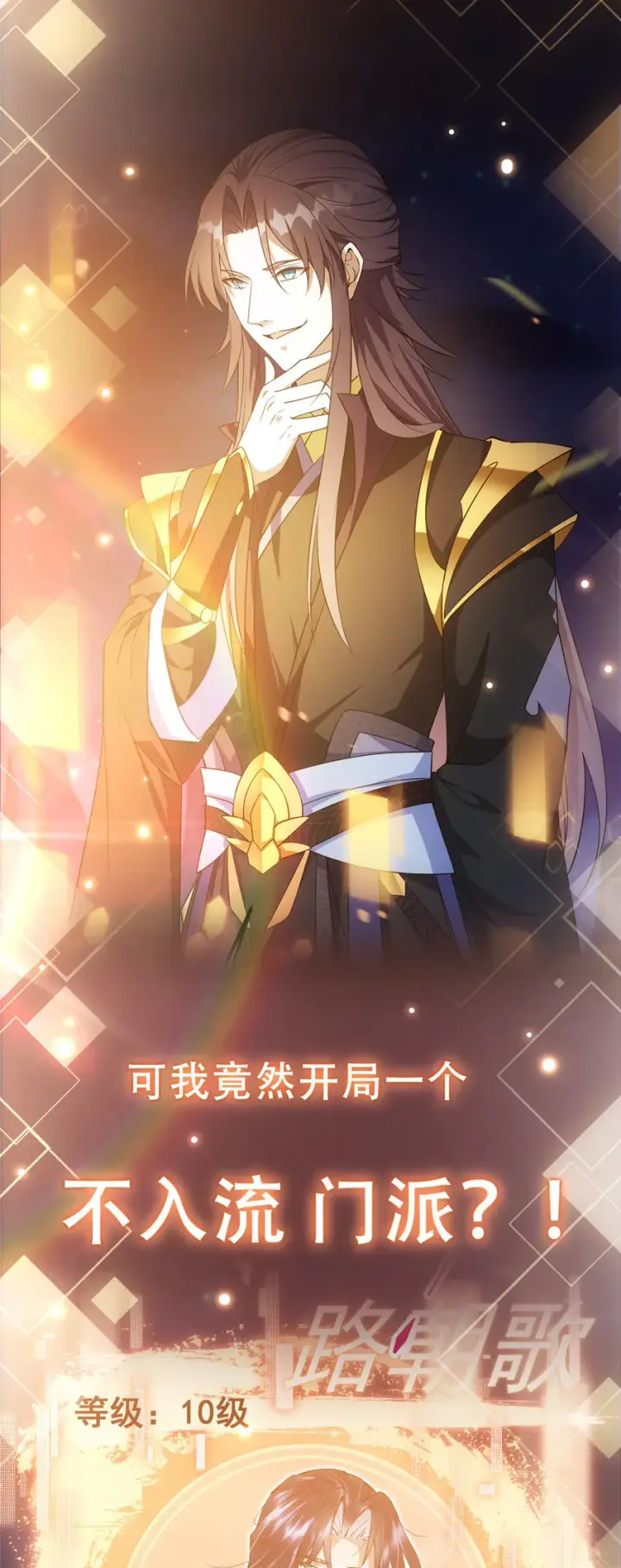 《掌门低调点》预告图8