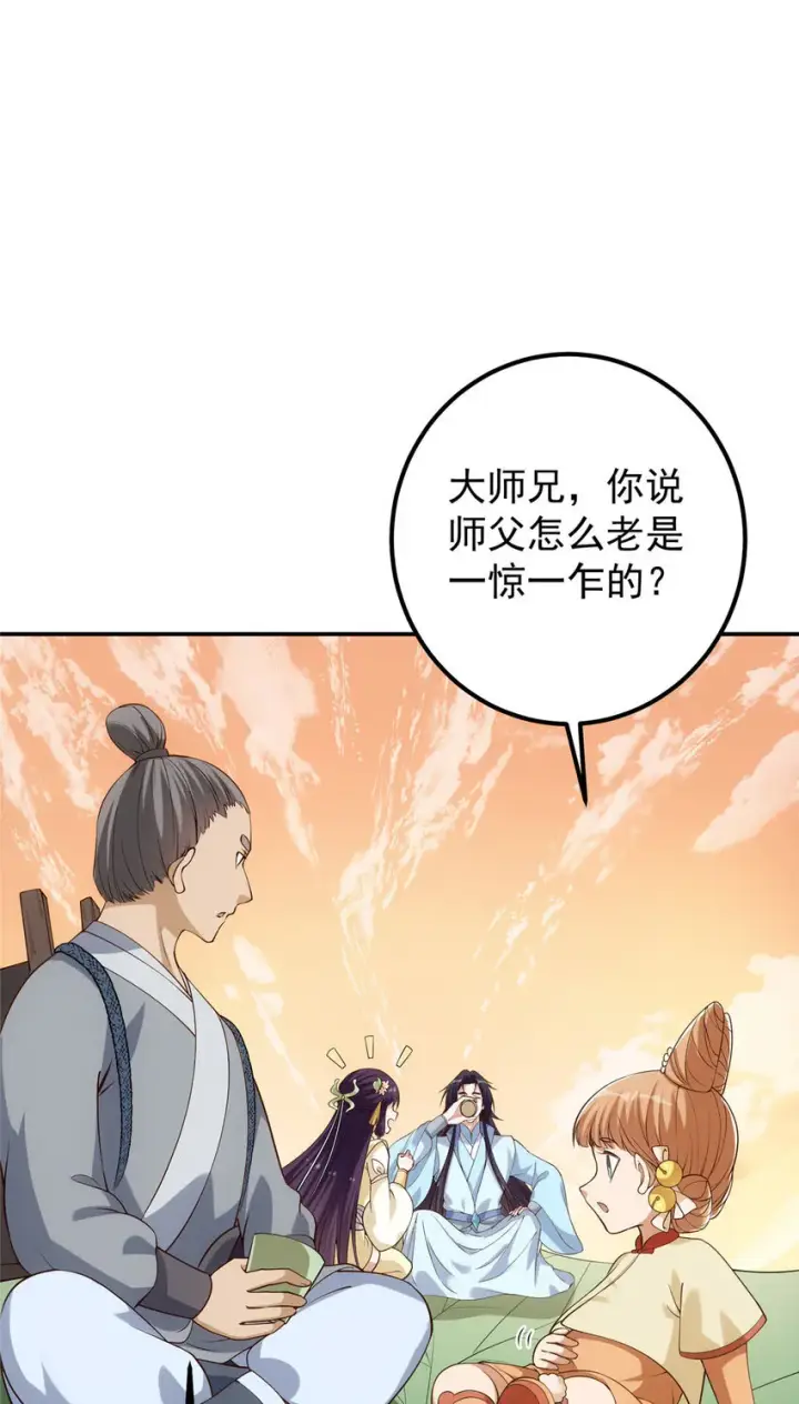 《掌门低调点》009 升阶奖励到手！图13