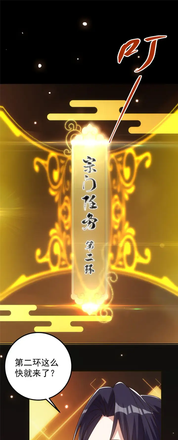《掌门低调点》009 升阶奖励到手！图31