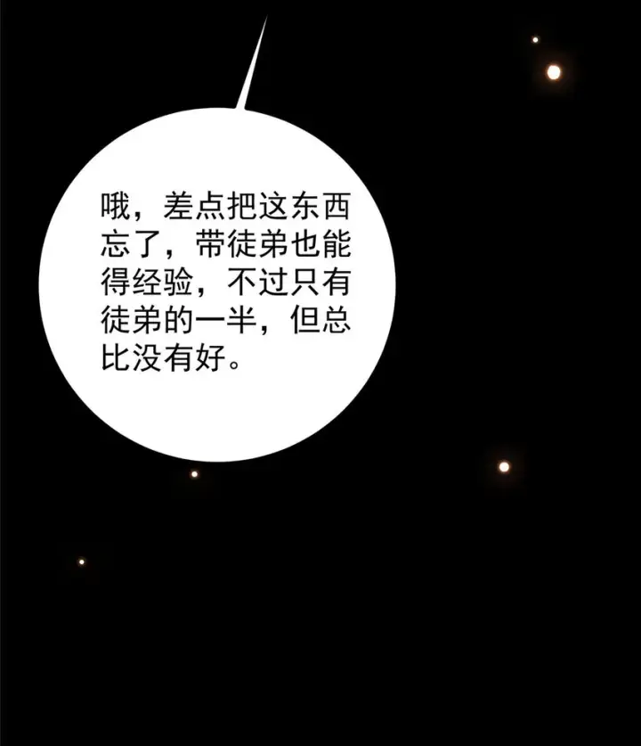 《掌门低调点》009 升阶奖励到手！图36