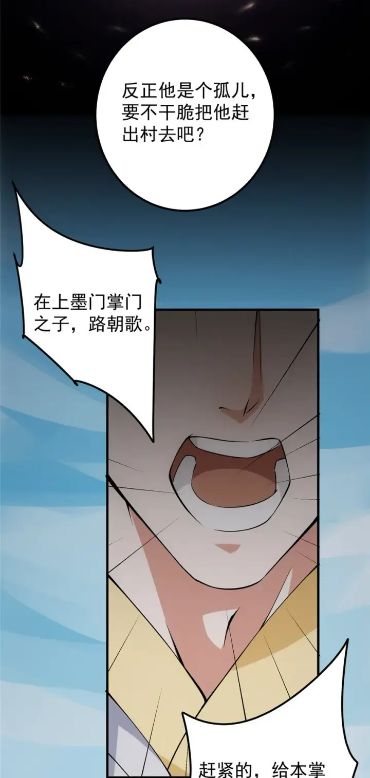 《掌门低调点》010 我的大徒弟！图17